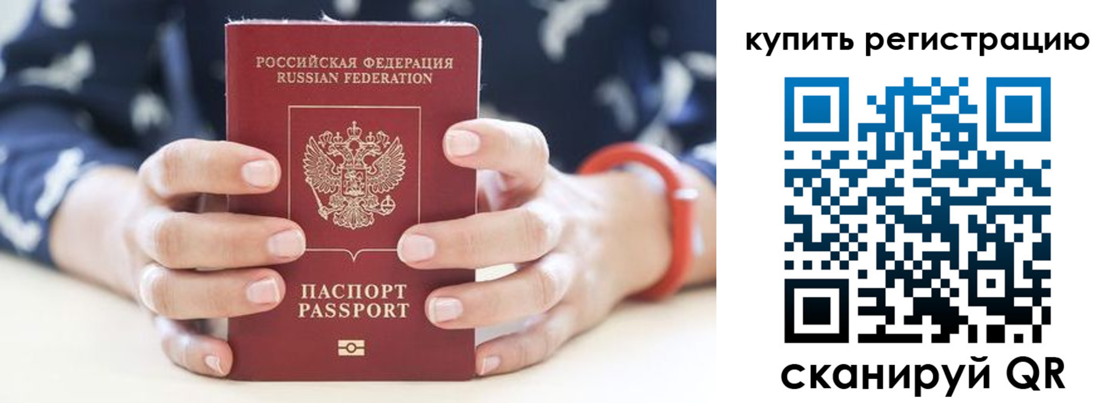 временная регистрация в Боровске