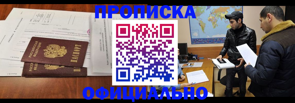 прописка для кредита в Боровске