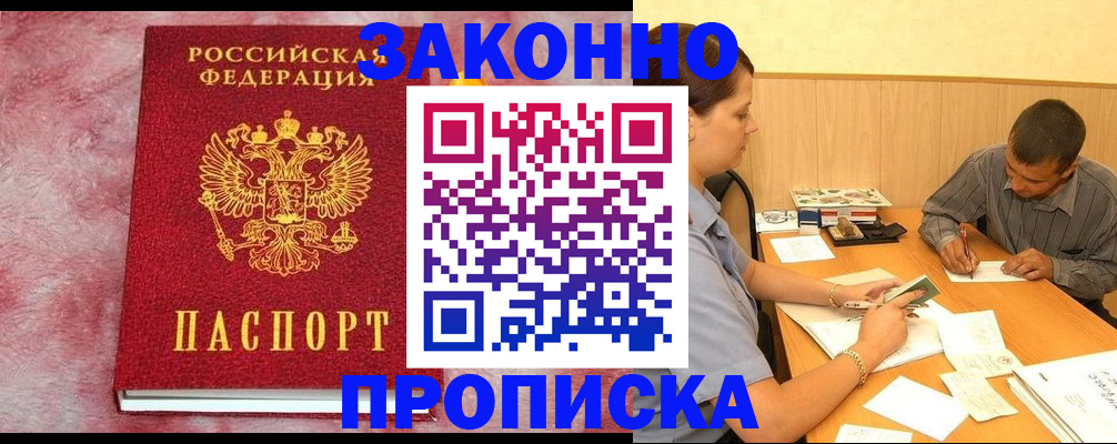 прописка гарантия в Боровске